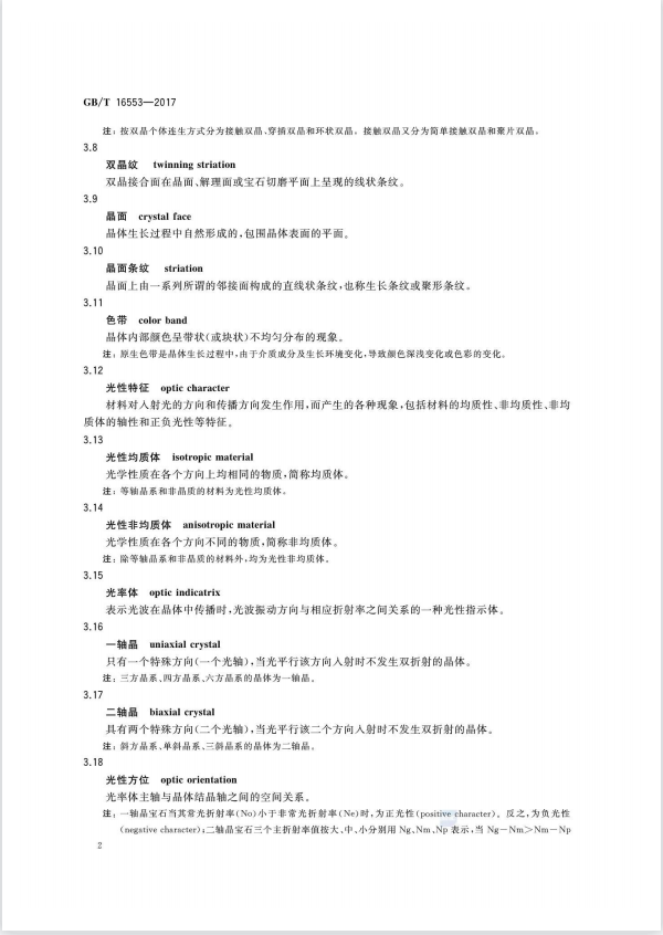 珠宝玉石鉴定0.png